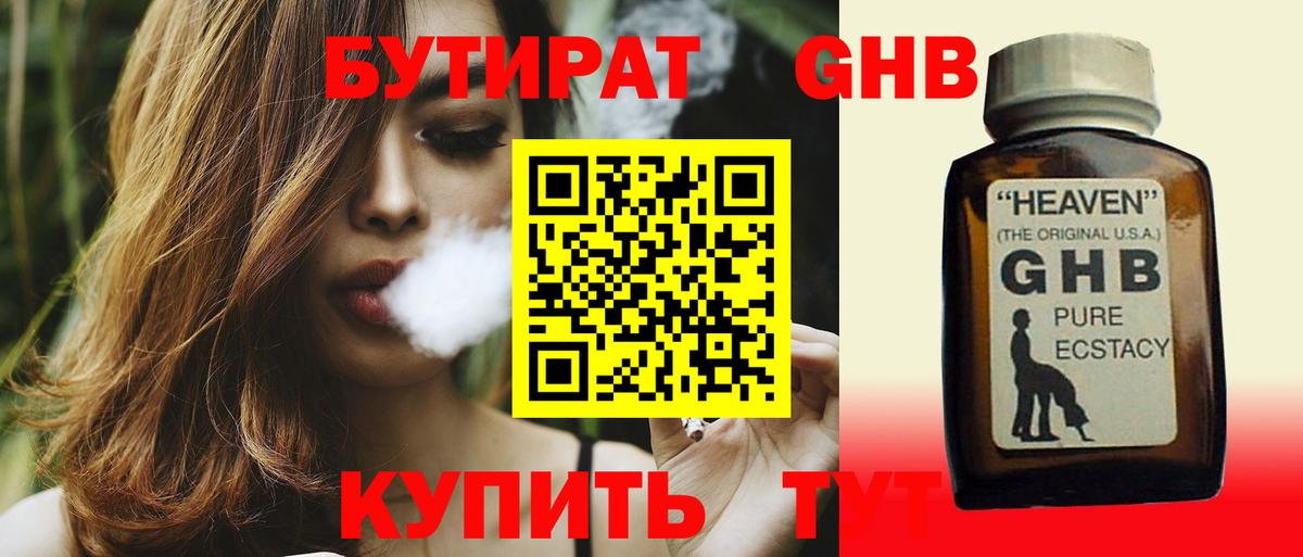Кулебаки  Бутират 99%  Вход с VPN 