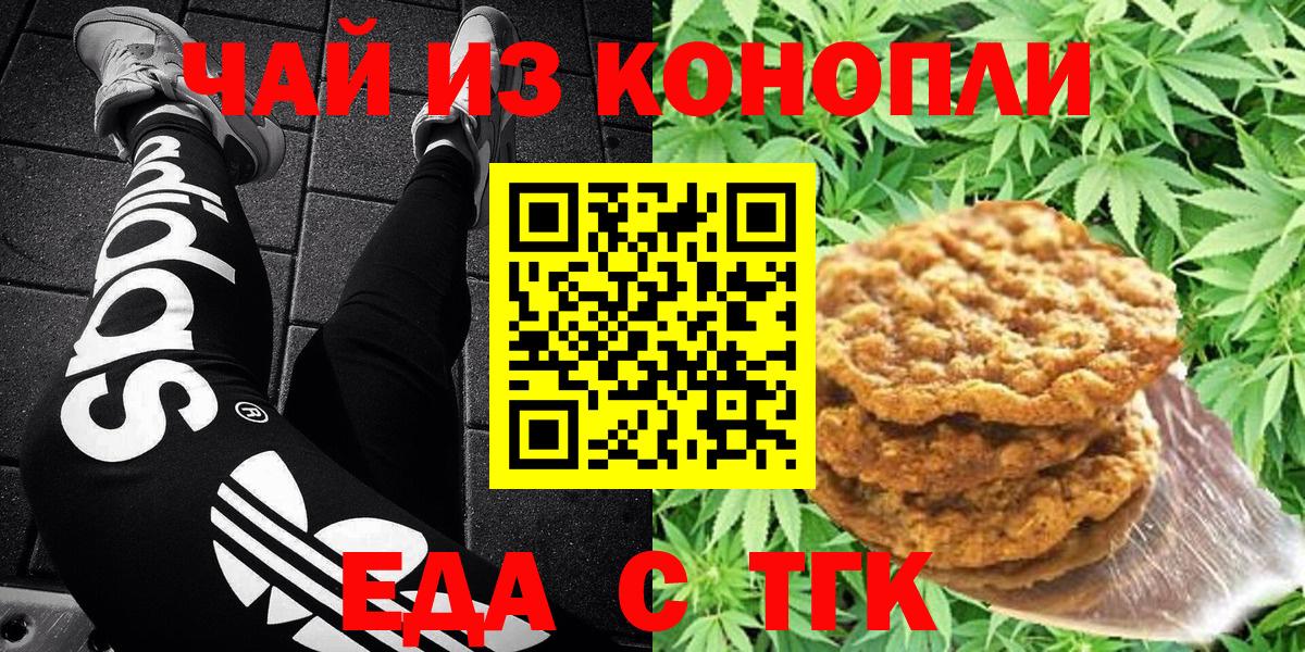 Кулебаки  Печенье с ТГК марихуана  Вход с VPN 