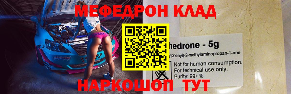 Мефедрон мяу мяу  МЯУ-МЯУ mephedrone  Вход с VPN  Кулебаки 