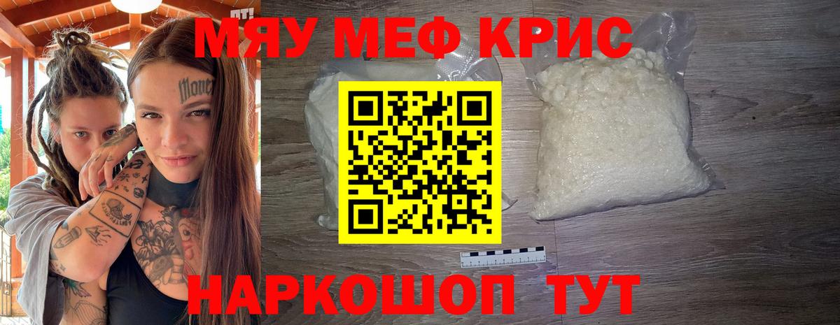 Мефедрон Кулебаки